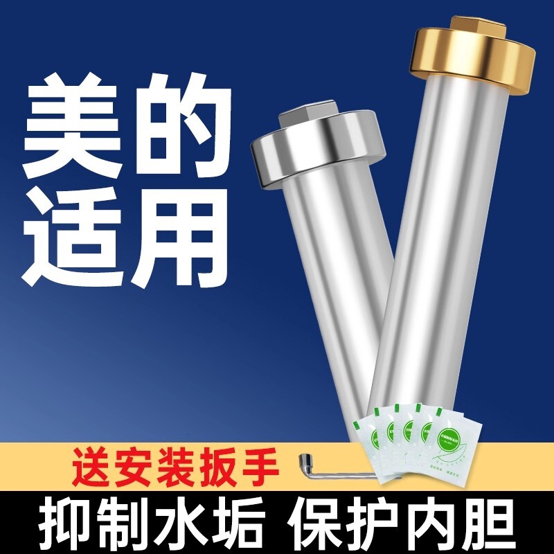 美的电热水器配适镁棒