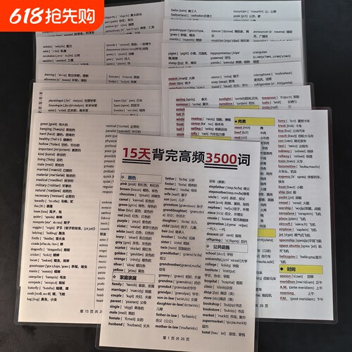 高频英语词汇|超2000次加购