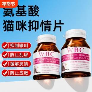 禁发情期抑制非药公母猫专用欲闹猫叫缓解情绪抑情忘情片乱叫撒尿