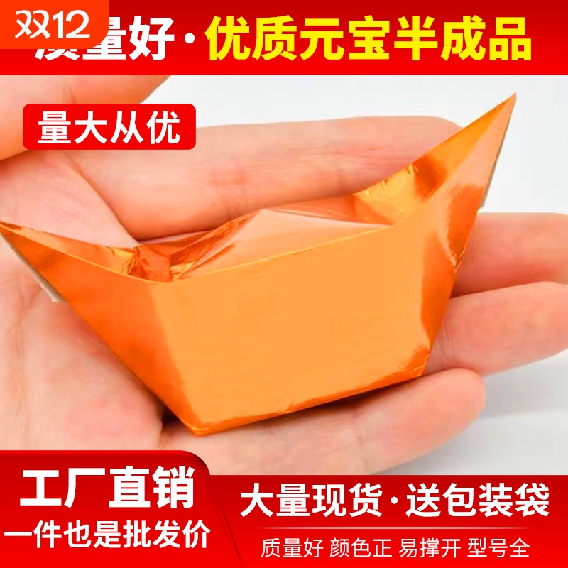 金色加厚元宝纸|超1000次加购