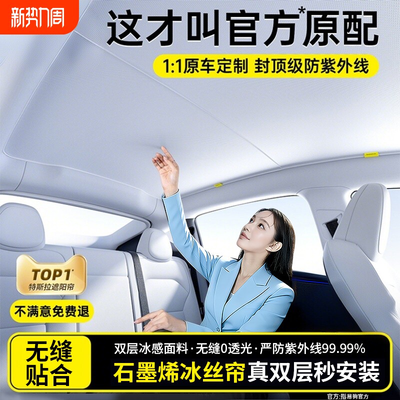 适用特斯拉遮阳帘焕新modely/3天窗挡YL汽车顶部防晒磁吸天