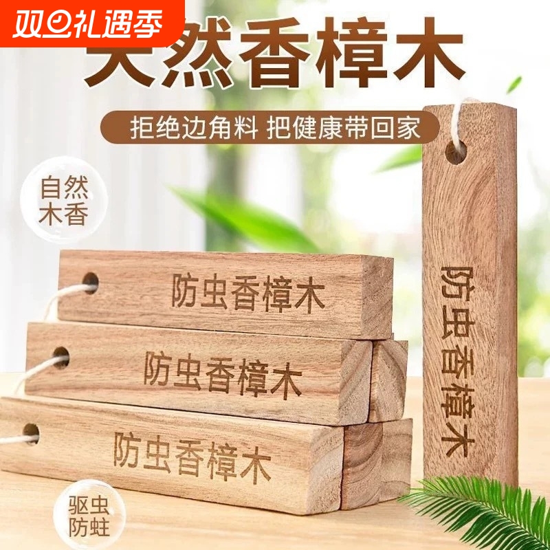 防潮防霉樟木条孕婴可用衣柜驱虫干燥剂香包衣柜持久香气樟脑丸