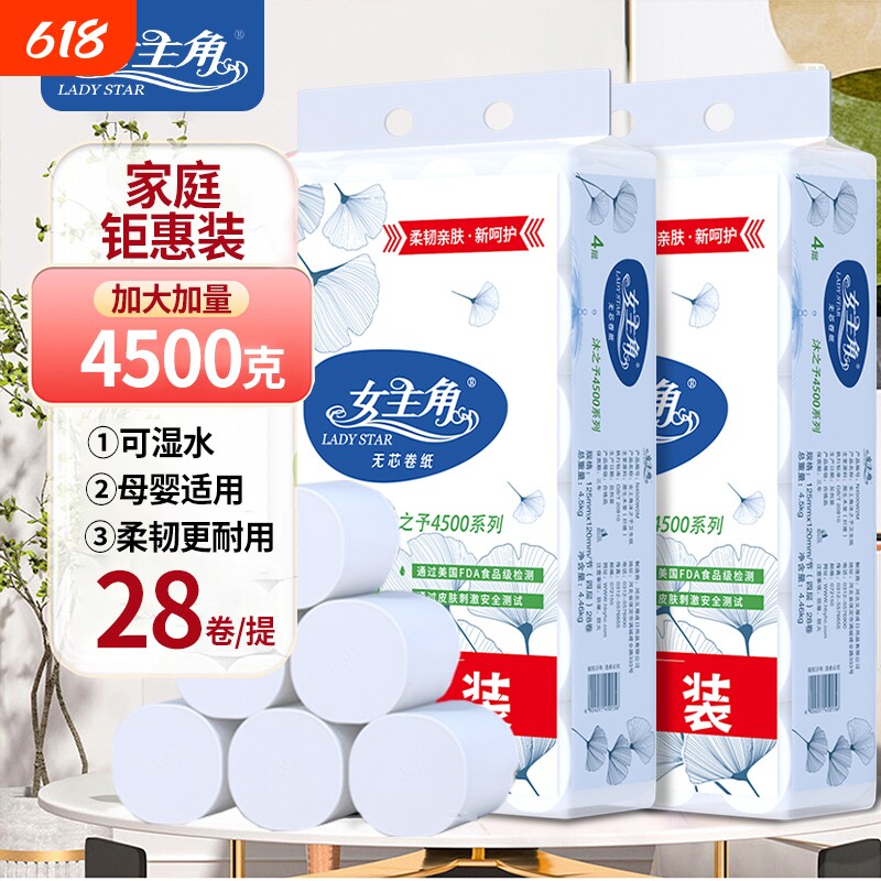 女主角9斤28卷无芯卷纸家庭实惠4层加厚卷筒纸卫生纸厕纸原生母婴