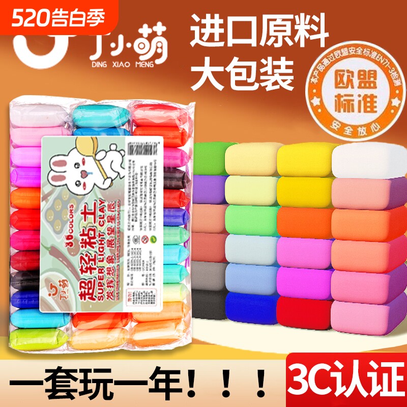 儿童超轻粘土橡皮泥小学生专用彩泥36色黏土5d手工太空泥无毒24