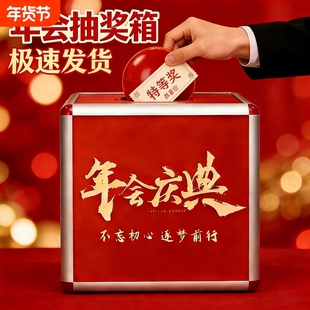 公司年会抽奖箱盲盒大小号亚克力透明创意小型网红2026摸奖箱抽奖箱子马年抽奖箱高级高颜值幸运结婚开业活动