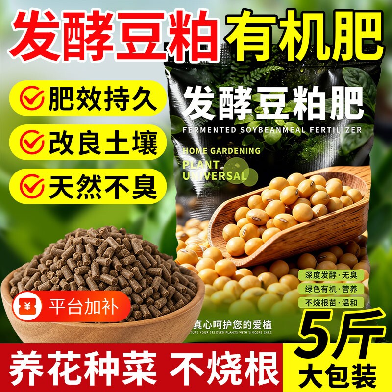 发酵豆粕有机肥颗粒生物花肥料菌肥腐熟养花卉种蔬菜专用黄豆饼肥