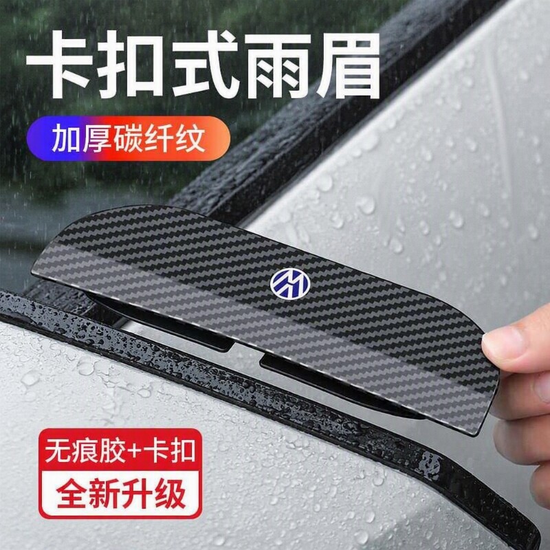 汽车雨眉后视镜卡扣式碳纤挡雨板倒车镜车窗防雨防尘遮雨神器加宽