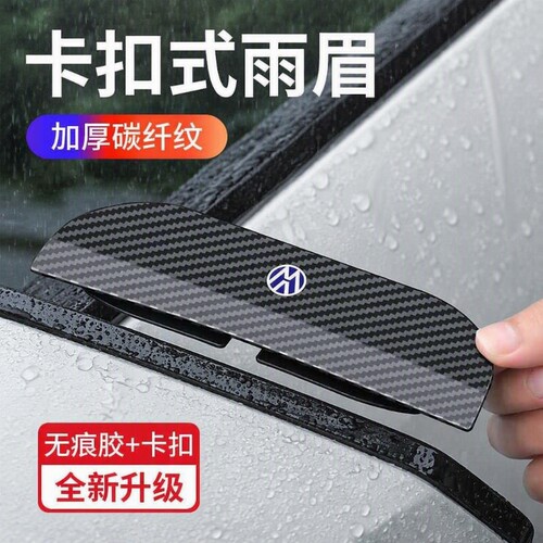 汽车后视镜雨眉碳纤卡扣式挡雨板