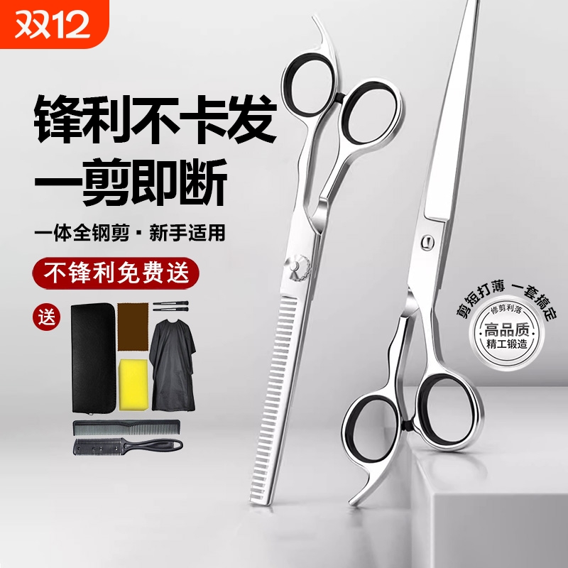 理发美发剪刀专业打薄剪发平牙剪