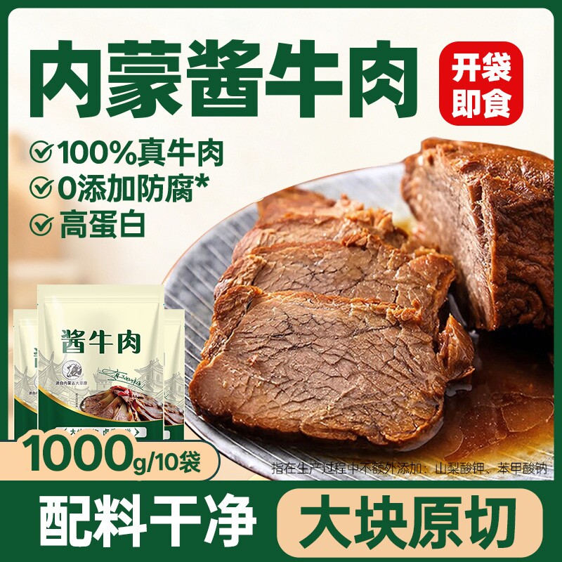 内蒙五香酱卤牛肉腱子特产零食卤牛肉卤味原切健身新鲜夜宵解馋