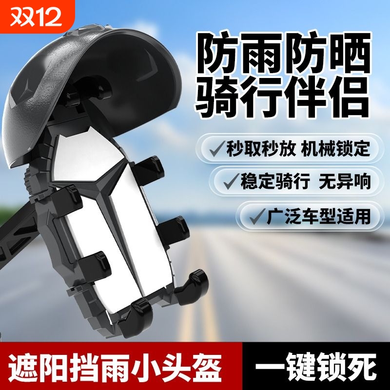 手机导航支架摩托车电动车防震外卖八爪固定架充电防雨新款防水