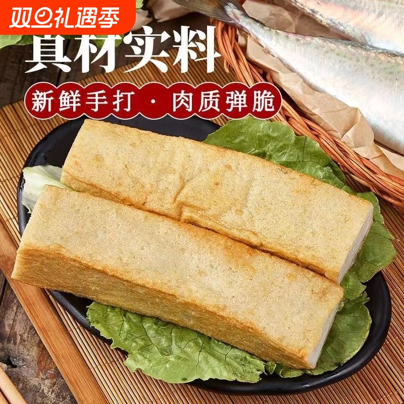 潮汕鱼饼鱼肉卷鱼豆腐长条批发袋装煎鱼糕关东煮火锅食材汕头特产