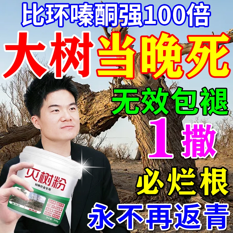 烂根除大树专用强力腐树根枯树王一滴死烂根剂灭粉树竹子腐烂药J