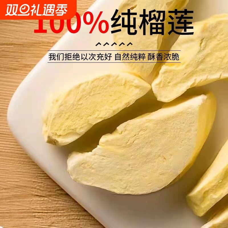 泰国金枕头榴莲干冻干榴莲原装进口特产无干燥剂孕妇零食鲜果新鲜