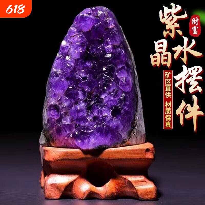 天然紫水晶洞招财摆件帝王紫晶簇乌拉圭消磁石居家办公乔迁送礼