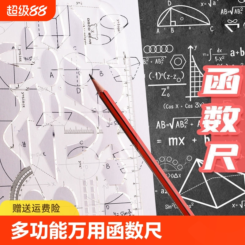 中小学多功能绘图尺子高中生数学函数几何图形尺套装三角直尺椭圆格尺量角圆规画圆镂空手抄报设计模板开学