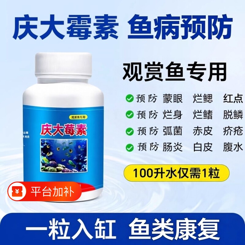 水族庆大霉素鱼用金鱼锦鲤烂尾烂鳍精工鱼缸鱼病烂身药病鱼药炸鳞