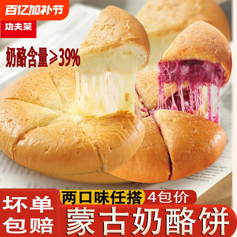 西贝蒙古奶酪饼半成品面点爆浆拉丝奶豆腐芝士半熟奶酪饼早餐饼