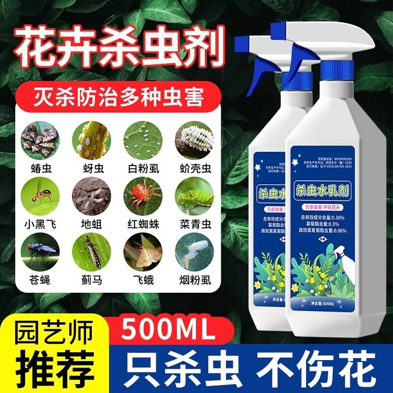杀虫药花卉植物杀虫剂月季花病虫害常用药除蚜虫非红蜘蛛绿植专用