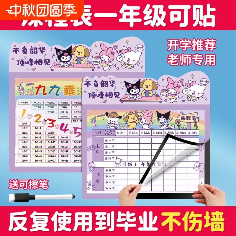 课程表墙贴磁性贴班级座位表图片