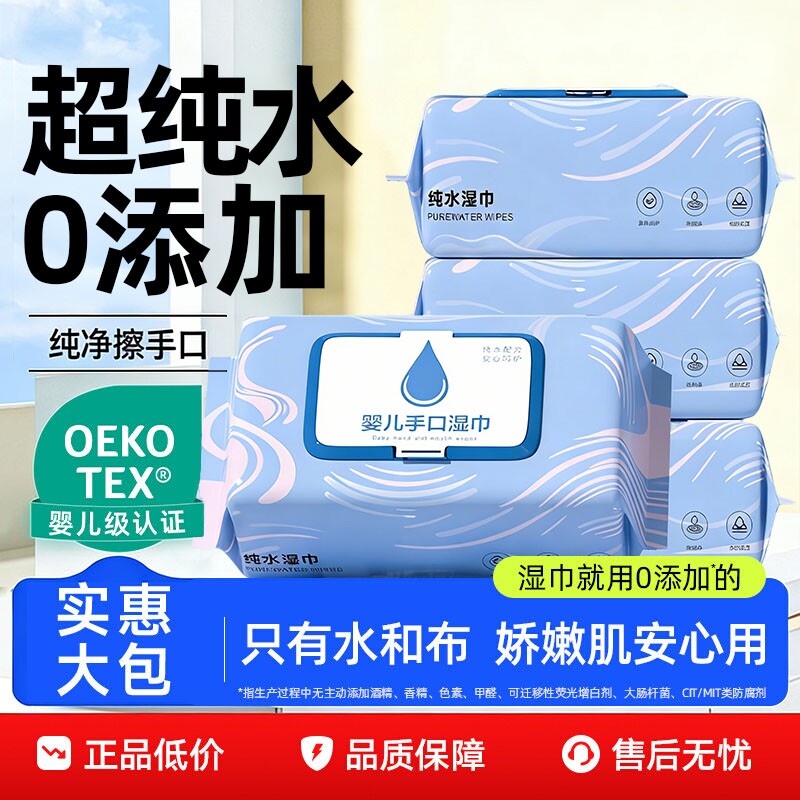 纯水湿巾婴儿湿巾纸新生手口屁专用宝宝儿童湿纸巾家用实惠大包装
