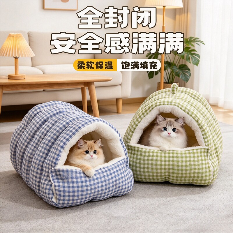 宠物半封闭窝猫咪躲猫猫窝可拆洗狗窝冬季加厚保暖猫狗别墅棉绒窝