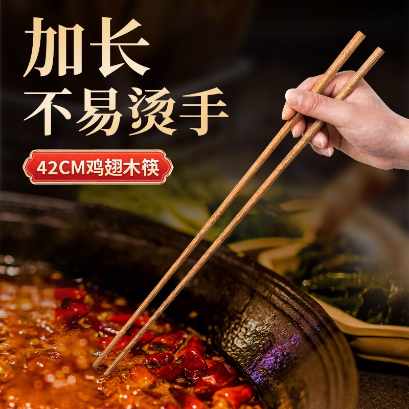 鸡翅木筷耐高温防烫捞面吃火锅用油炸加长加粗炸油条公筷家用筷子