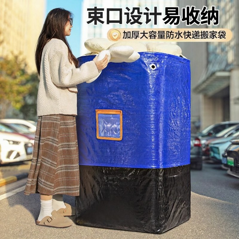 搬家打包袋大容量防水防潮加厚编织行李袋结实耐用快递物流中转袋