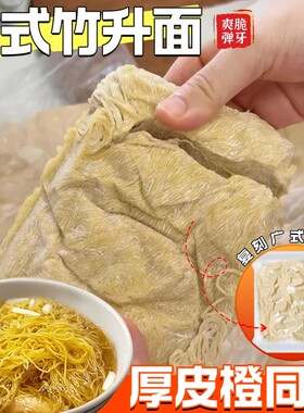 厚皮橙同款广东竹升面湿面正宗港式云吞面碱面面条新鲜细拌面早餐
