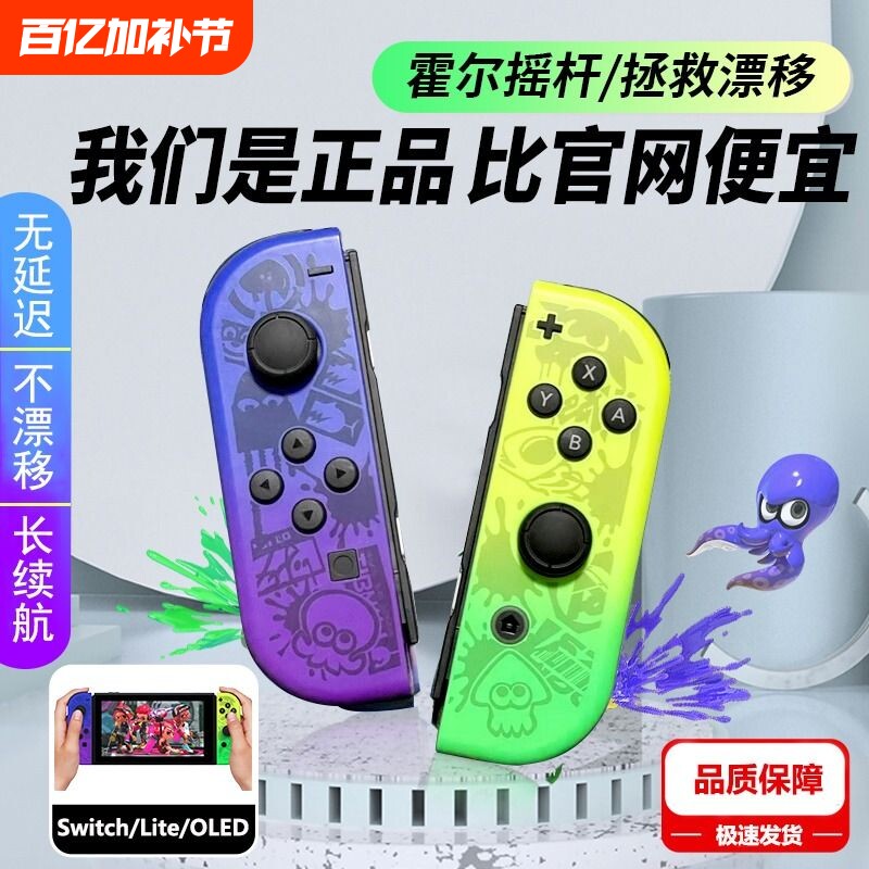 适用于任天堂Switch手柄JoyCon体感NS双人成行原装握把无线国产动森oled游戏喷射3王国之泪充电主机摇杆手绳