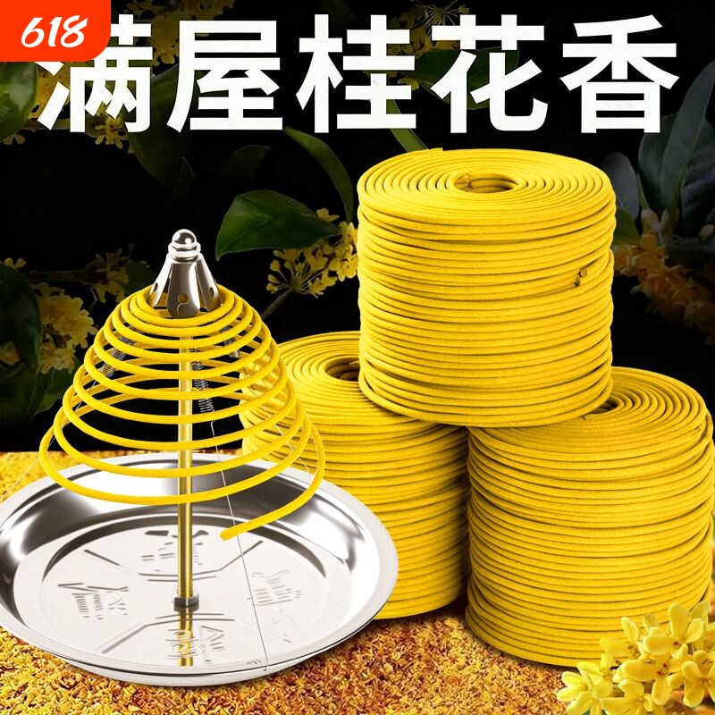 12天然桂花香薰盘香檀香驱蚊家用熏香厕所卧室招财客厅茉莉玫瑰