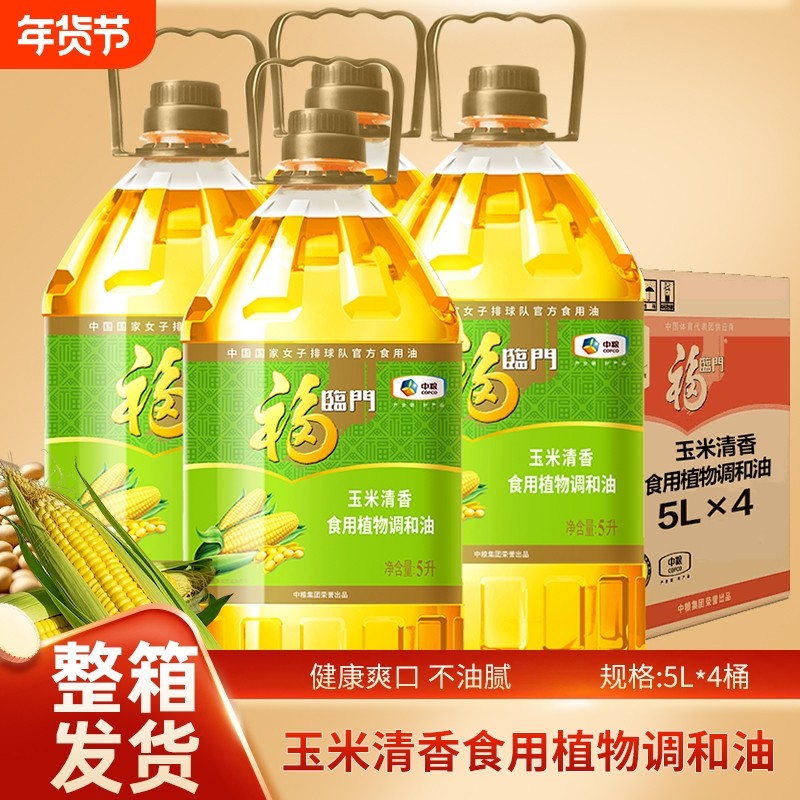 福临门玉米清香食用调和油5L*4桶家用原料大豆植物整箱米油菜籽油,粮油调味/速食/干货/烘焙,调和油,淘宝优惠券,粉丝福利购,淘宝优惠卷