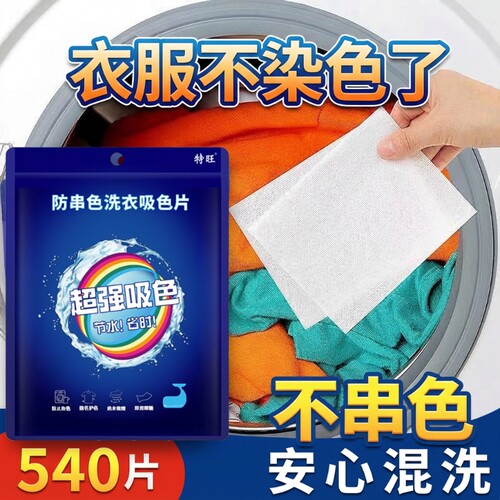 防染色洗衣片180片|超4000次加购