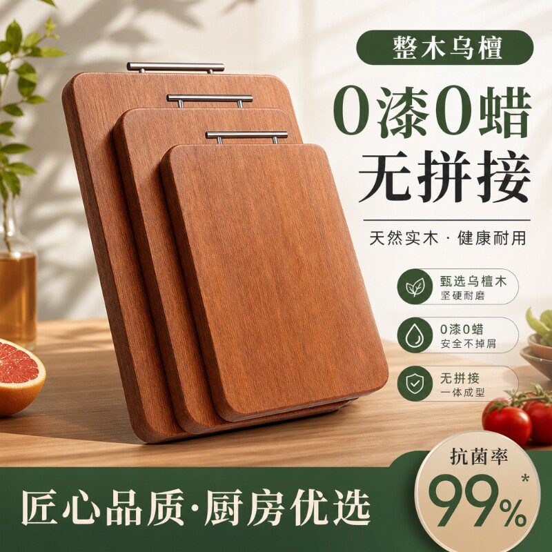 乌檀木双面防霉抗菌砧板图片