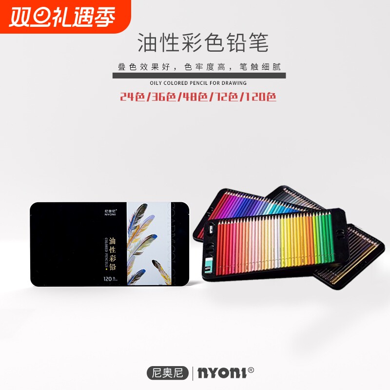 尼奥尼NYONI油性彩色铅笔