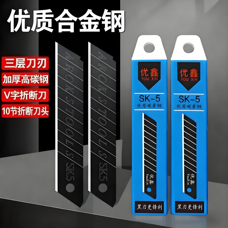 加厚型黑刃美工刀片18mm