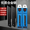 黑刃刀片加厚型美工刀全黑刀片大号18mm工业用刀片耐用特厚美工刀裁纸刀工业用刀片锋利壁纸刀具铲刀刀子刀具