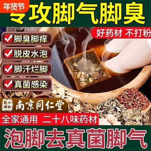脚臭粉祛脚汗泡脚药包汗脚神器止汗除臭喷雾脚臭克星治鞋袜鞋子臭