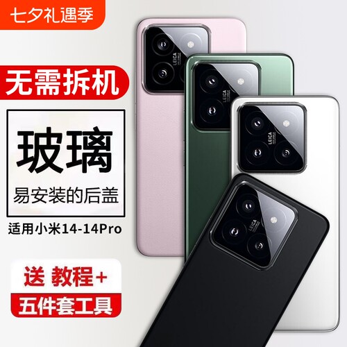 适用于小米14手机后盖米14pro玻璃后壳后屏替换维修背盖机壳外壳更换