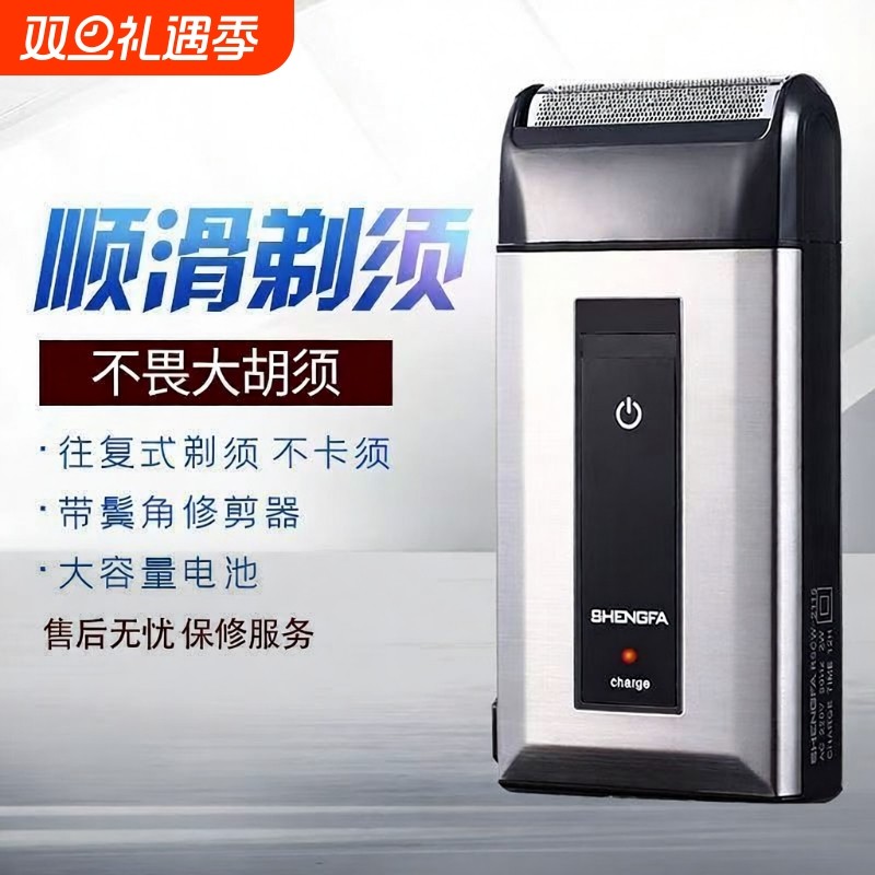 盛发刮胡刀电动剃须刀方形超薄男士往复式胡须刀无线充电便携干净