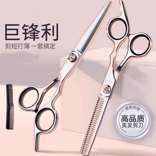 理发剪刀美发剪专业工具打薄剪刘海神器家用的剪头发专用剪发剪刀