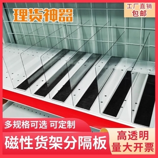 超市货架分隔板挡板透明磁吸隔片商品分类便利店展示架L型分割板