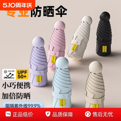 胶囊太阳伞防晒遮阳伞防紫外线晴雨伞两用女迷你折叠小巧口袋手动