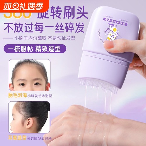 定型梳碎发整理膏头发毛躁防炸毛神器发胶固定刘海后脑勺发蜡棒