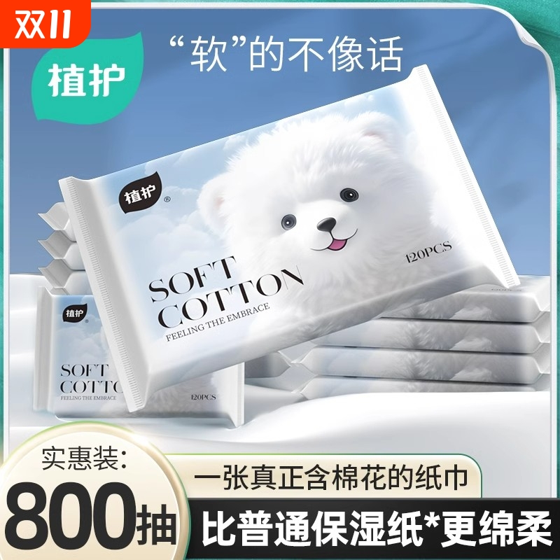 植护云柔巾乳霜纸新生婴儿超柔纸巾保湿纸宝宝专用软抽纸擦鼻涕