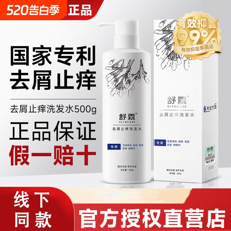 舒霖去屑止痒氨基酸洗发水洗头膏清修护洗发露洗护毛囊护发控油