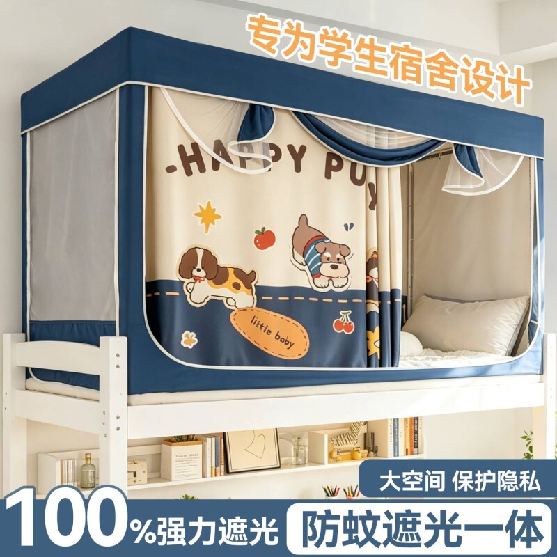 蚊帐一体式床帘上下铺通用单人床幔强遮光围帘护大学生宿舍新上铺