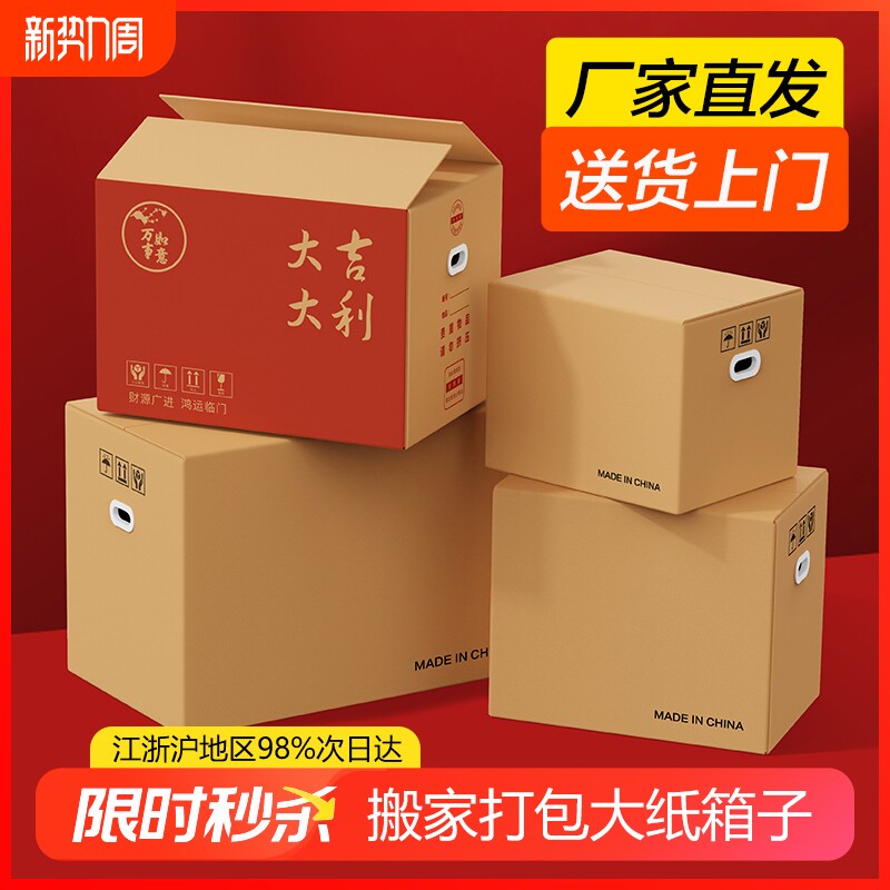 搬家纸箱加厚加硬打包子快递整理收纳箱书纸皮箱大容量超大年货