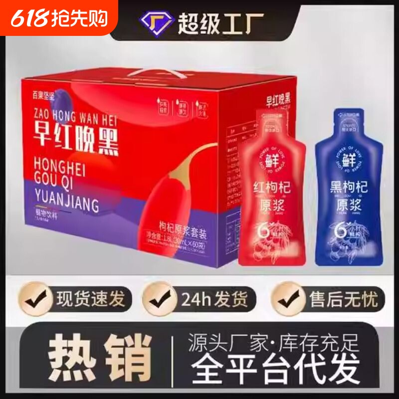 红黑枸杞原浆礼盒宁夏原料果蔬汁袋装鲜榨滋补养生佳品饮料纤维