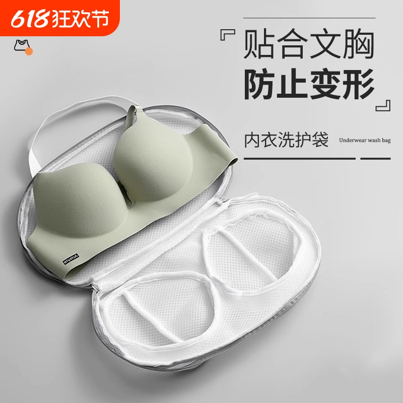 文胸洗衣袋家用洗衣机专用置防变形内衣洗护袋护洗袋胸罩